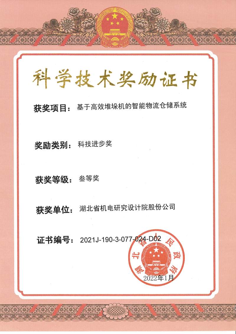 湖北省科技进步三等奖2021(1)[1].jpg